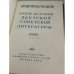 Дополнительное изображение книги «Очерк истории якутской советской литературы»