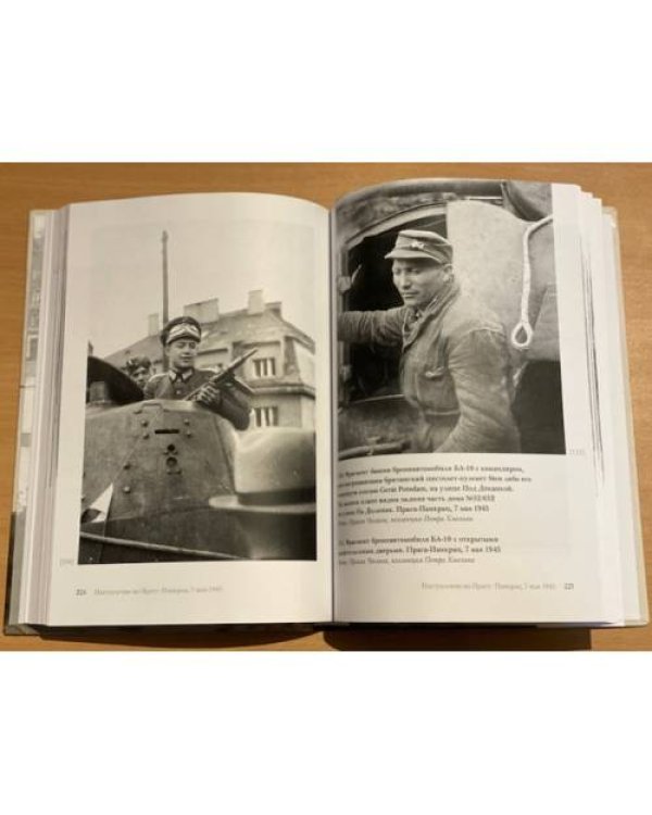 Дополнительное изображение книги «Прага под броней власовцев»