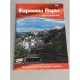 Обложка книги «Карловы Вары -  шаг за шагом» — Автор не указан