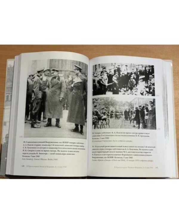 Дополнительное изображение книги «Прага под броней власовцев»
