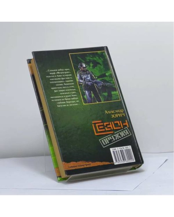 Дополнительное изображение книги «Сезон оружия»