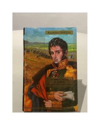 Кровь, слезы и лавры