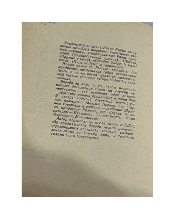 Солдаты без мундиров