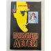 Обложка книги «Похитители детей» — Дирк Шюмер, ISBN 5232008765