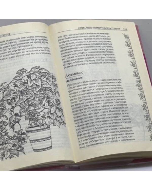 Дополнительное изображение книги «Комнатные растения»