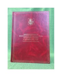 Выборы депутатов Московской городской думы 4-го созыва. 4 дек. 2005