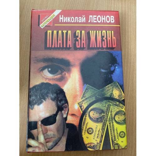 Плата за жизнь