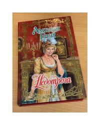 Недотрога
