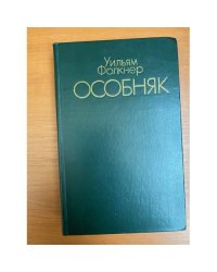 Особняк