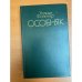 Особняк