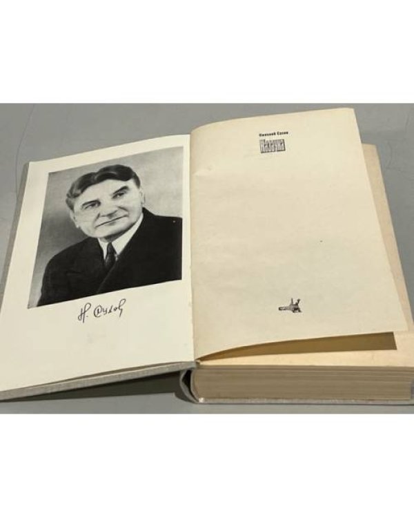 Дополнительное изображение книги «Казачка»
