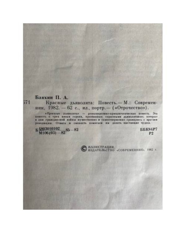 Красные дьяволята