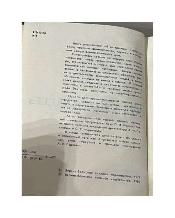 Ярославль