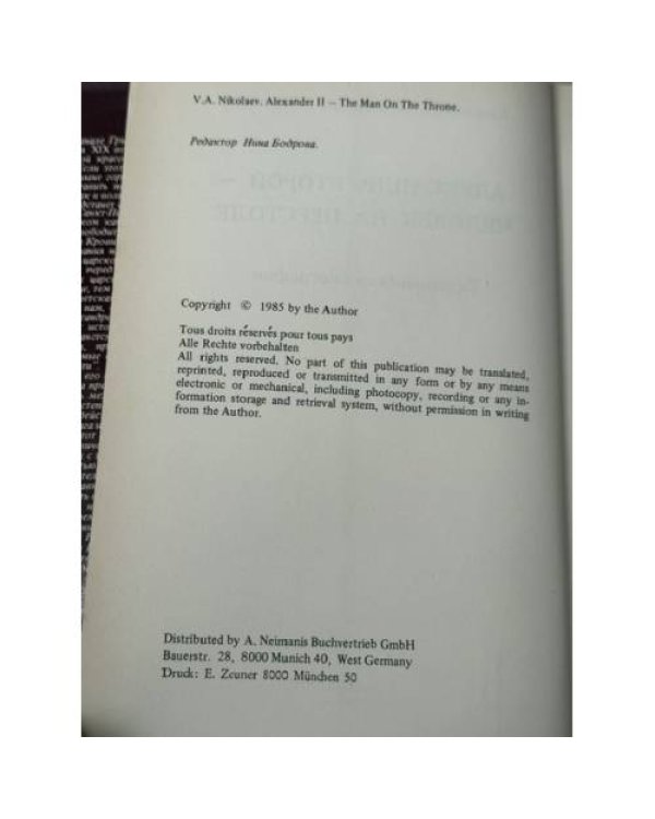 Дополнительное изображение книги «Император Александр II — одна из самых ярких фигур в российской истории.»