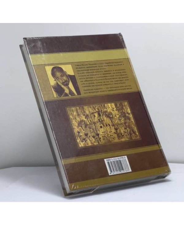 Дополнительное изображение книги «Еврейская мудрость»