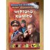Чертово колесо