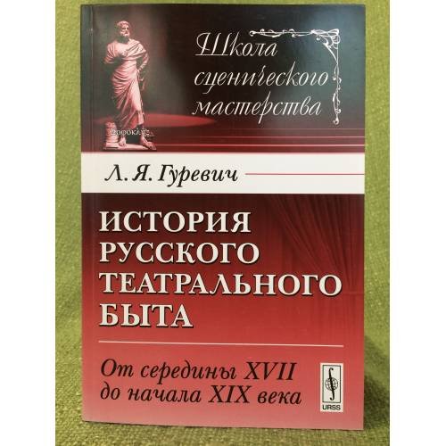 История русского театрального быта: от середины XVII до начала XIX века