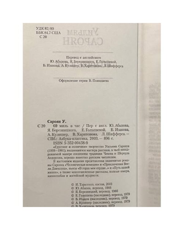 Дополнительное изображение книги «60 миль в час»