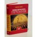 Обложка книги «Нобелевская премия» — Триллер Эшбах, ISBN 9785815906532