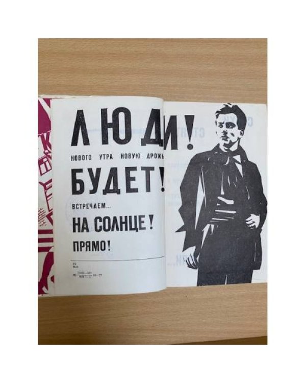 В. В. Маяковский. Поэмы. Стихотворения. Пьеса