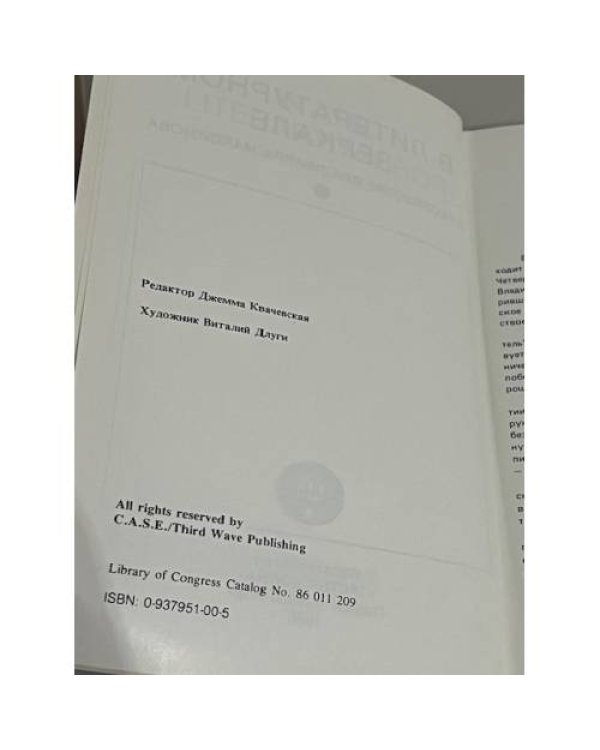 В литературном зеркале. О творчестве Владимира Максимова