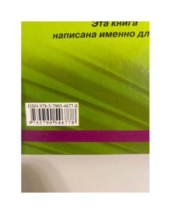 Дополнительное изображение книги «Боли в спине... Что делать?»