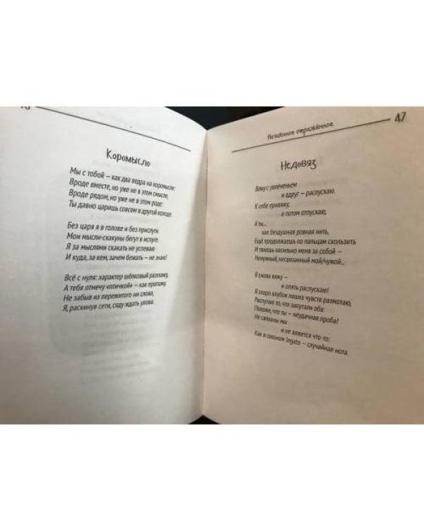 Эхо промелькнувшего дня