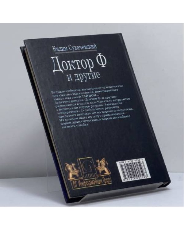 Дополнительное изображение книги «Доктор Ф. и другие»