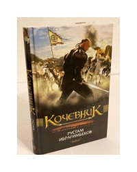 Кочевник