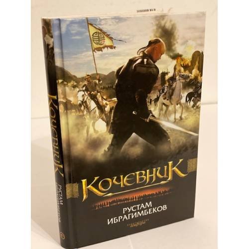 Кочевник