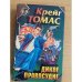 Дикое правосудие