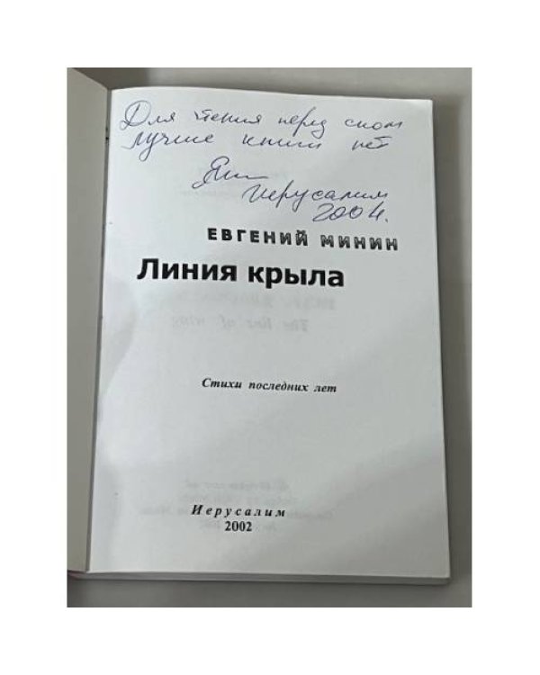 Линия крыла