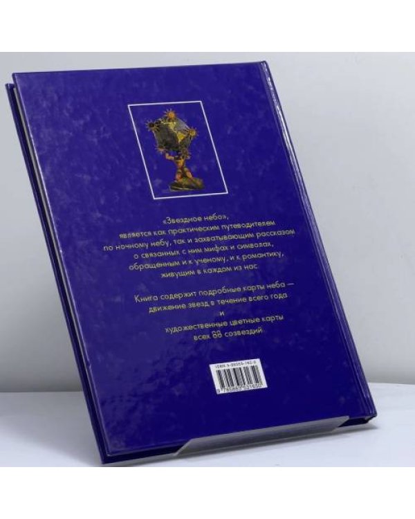 Дополнительное изображение книги «Звездное небо»