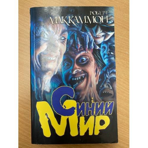 Синий мир