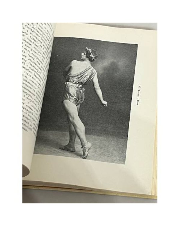 Дополнительное изображение книги «М. Фокин. Против течения»