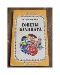 Советы кулинара