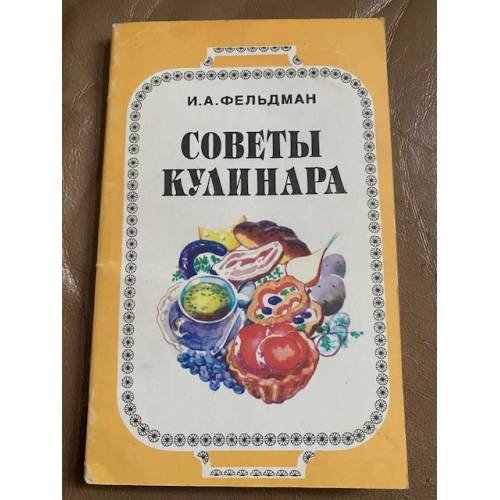 Советы кулинара