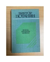 Когда прошли дожди