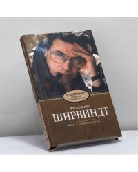 Ширвиндт, стертый с лица земли