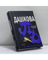 Источник счастья