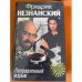 Направленный взрыв
