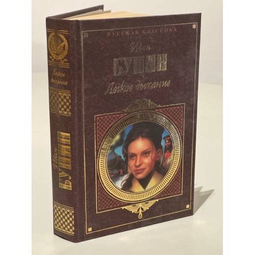 Легкое дыхание. Повести и рассказы (сборник)
