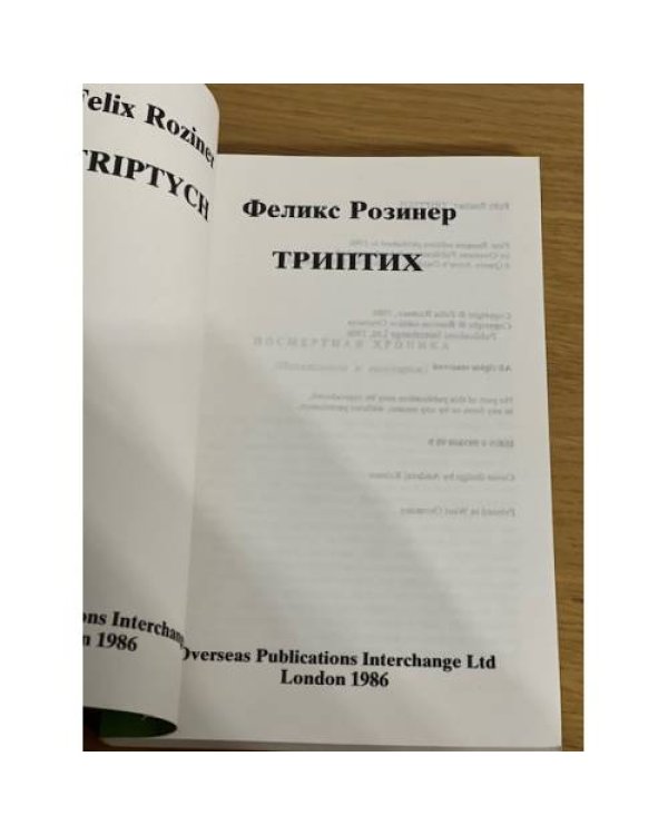 Дополнительное изображение книги «Триптих»