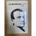В. В. Маяковский. Поэмы. Стихотворения. Пьеса