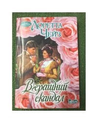Вчерашний скандал