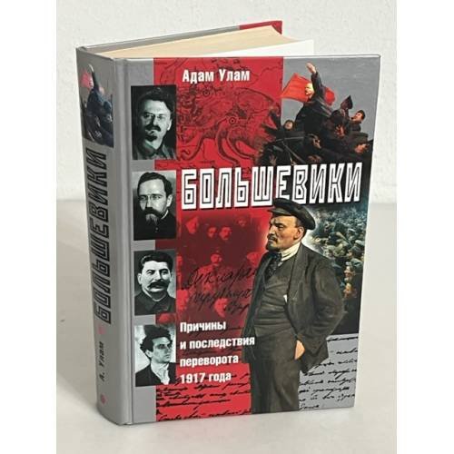 Большевики