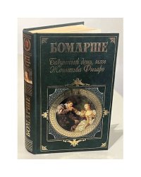 Безумный день, или Женитьба Фигаро