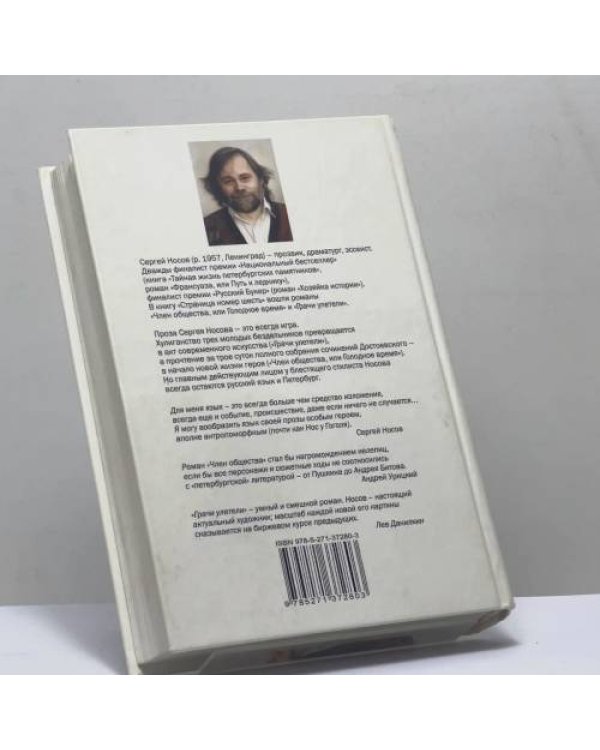 Дополнительное изображение книги «Страница номер шесть: Член общества, или Голодное время. Грачи улетели»