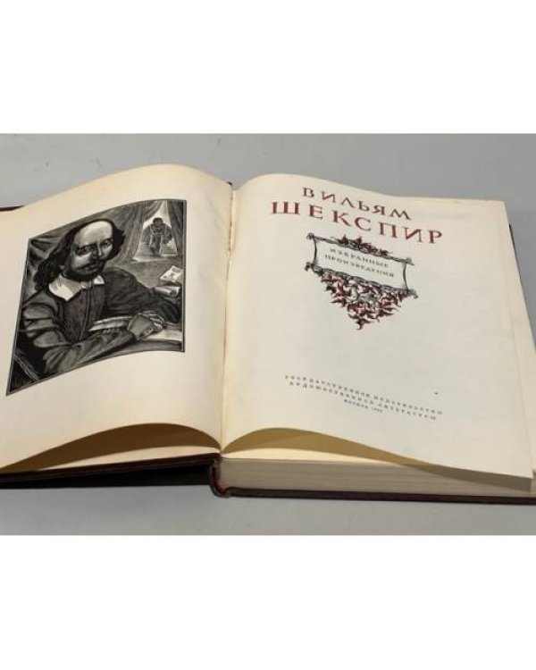 Дополнительное изображение книги «Вильям Шекспир. Избранные произведения»