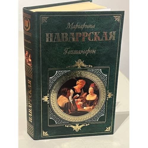 Гептамерон